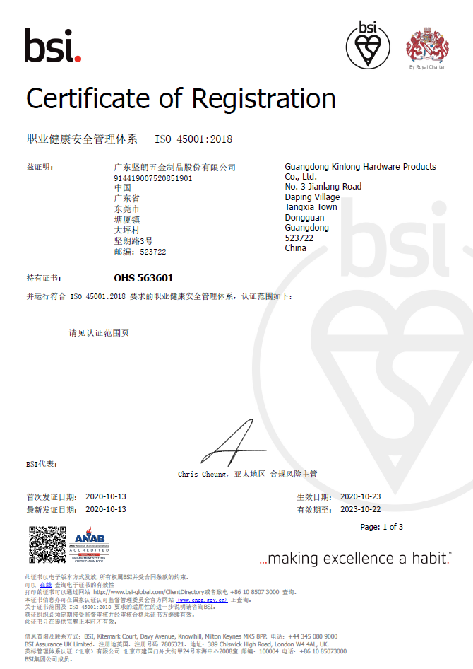 ISO45001認證證書